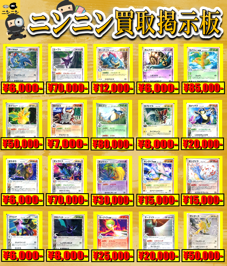 exシリーズ・デルタ種・スター | ポケモンカード専門「ニンニン