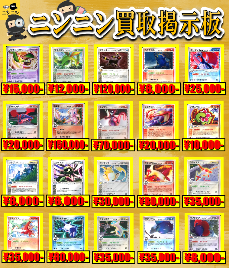 exシリーズ・デルタ種・スター | ポケモンカード専門「ニンニン