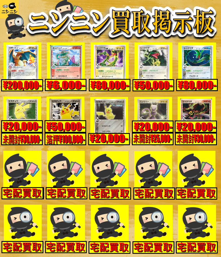 exシリーズ・デルタ種・スター | ポケモンカード専門「ニンニン