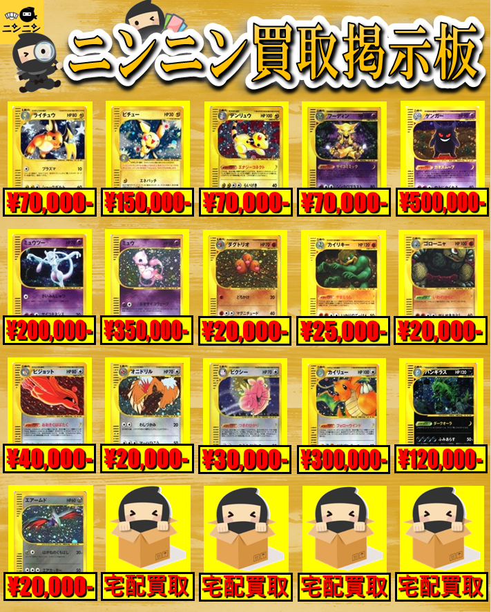 カードe | ポケモンカード専門「ニンニン」 | ポケモンカード専門店