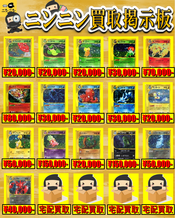 カードe | ポケモンカード専門「ニンニン」 | ポケモンカード専門店