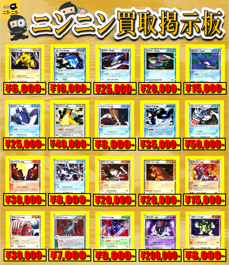 exシリーズ・デルタ種・スター | ポケモンカード専門「ニンニン