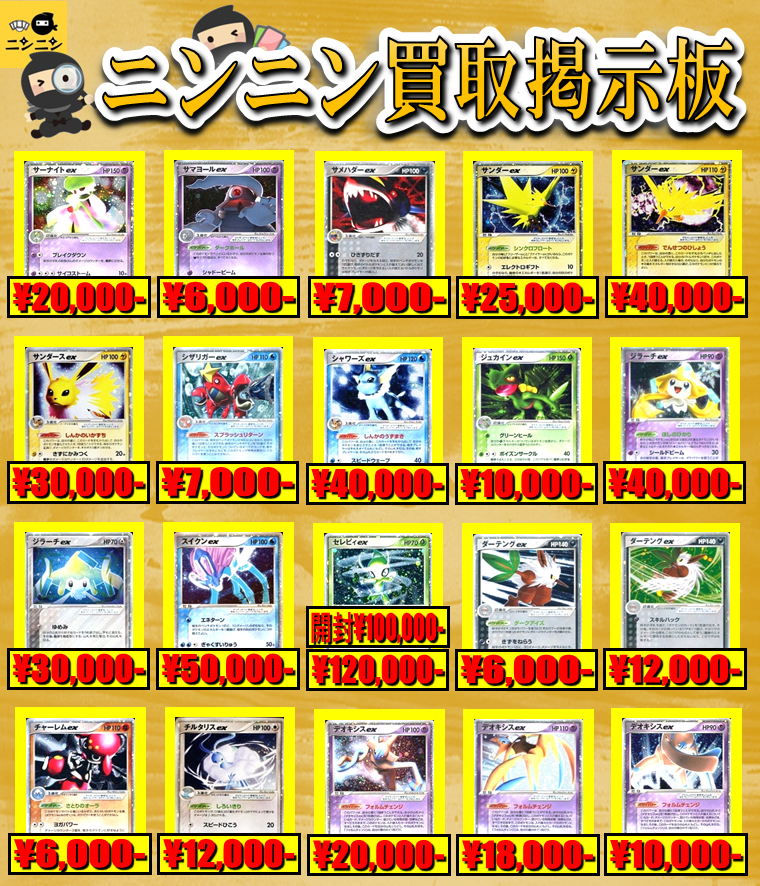 exシリーズ・デルタ種・スター | ポケモンカード専門「ニンニン