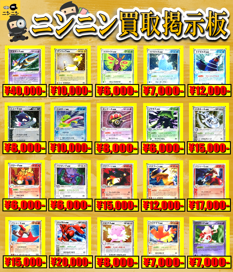 exシリーズ・デルタ種・スター | ポケモンカード専門「ニンニン