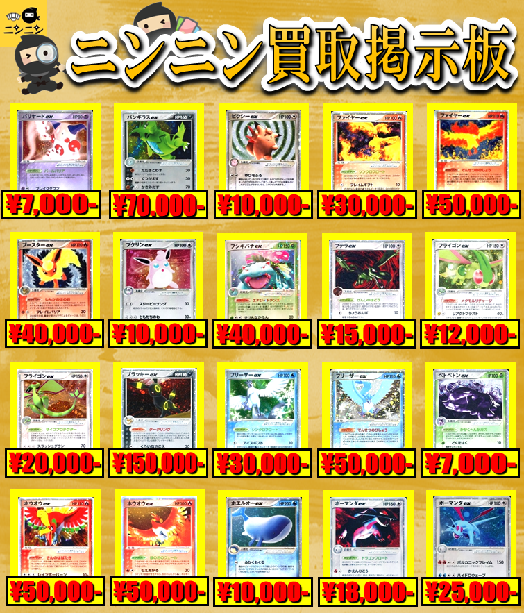 ポケモンカード デルタ種 バラ売り 確認用ページ exシリーズ・デルタ種・スター | ポケモンカード専門「ニンニン