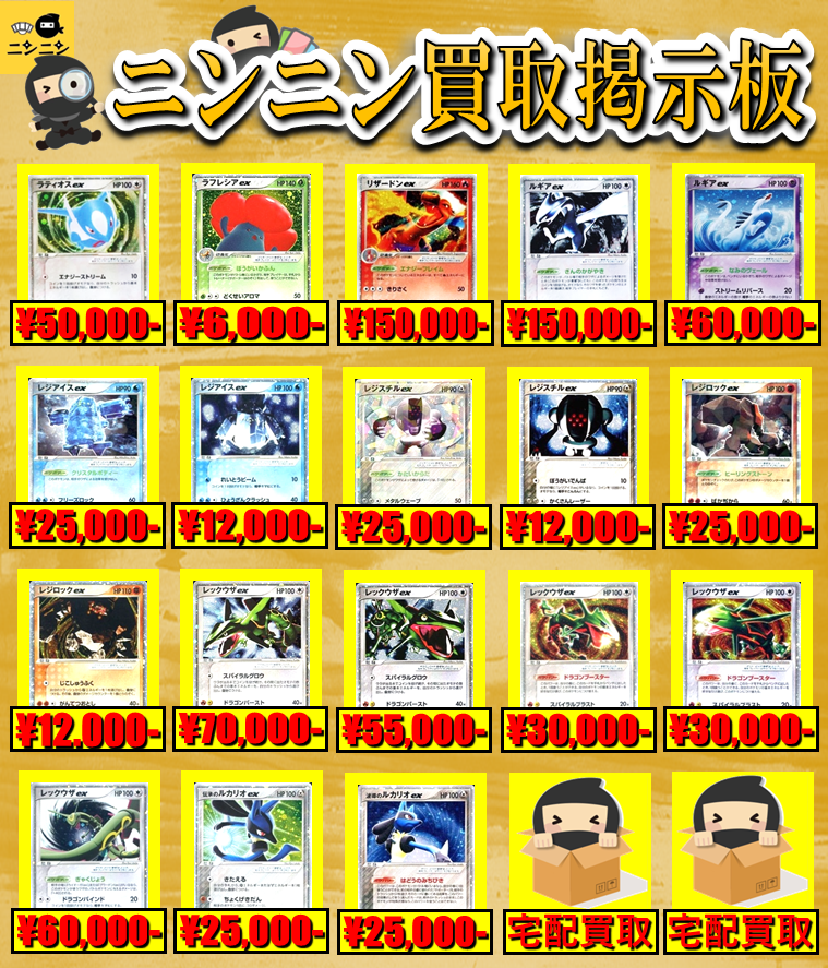 ポケモンカード　まとめ売り　NO.244 exシリーズ・デルタ種・スター | ポケモンカード専門「ニンニン