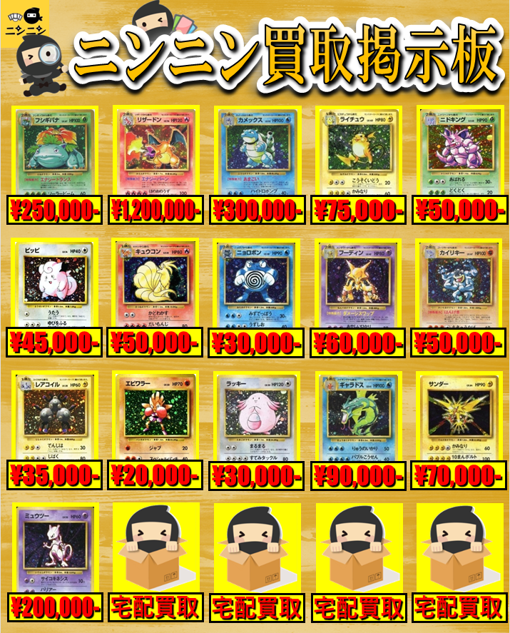 旧裏 | ポケモンカード専門「ニンニン」 | ポケモンカード専門店 ニンニン