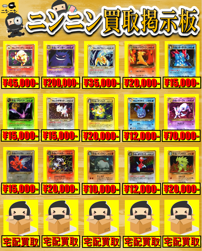 旧裏 | ポケモンカード専門「ニンニン」 | ポケモンカード専門店 ニンニン