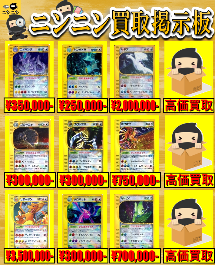 カードe | ポケモンカード専門「ニンニン」 | ポケモンカード専門店