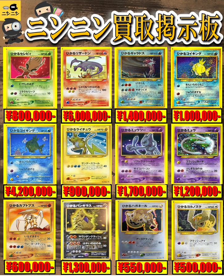 旧裏 | ポケモンカード専門「ニンニン」 | ポケモンカード専門店 ニンニン