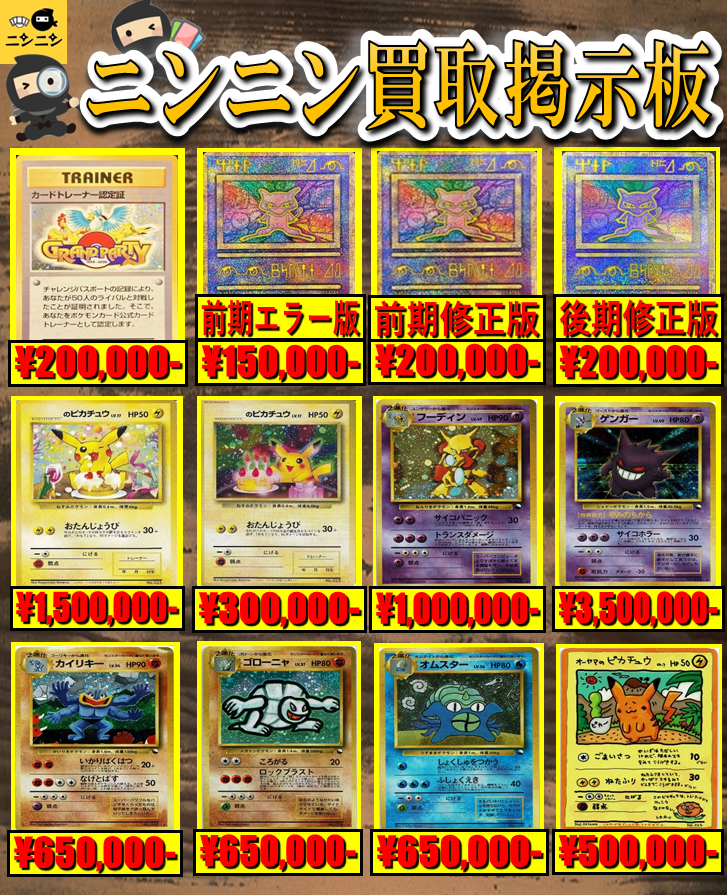旧裏 | ポケモンカード専門「ニンニン」 | ポケモンカード専門店 ニンニン