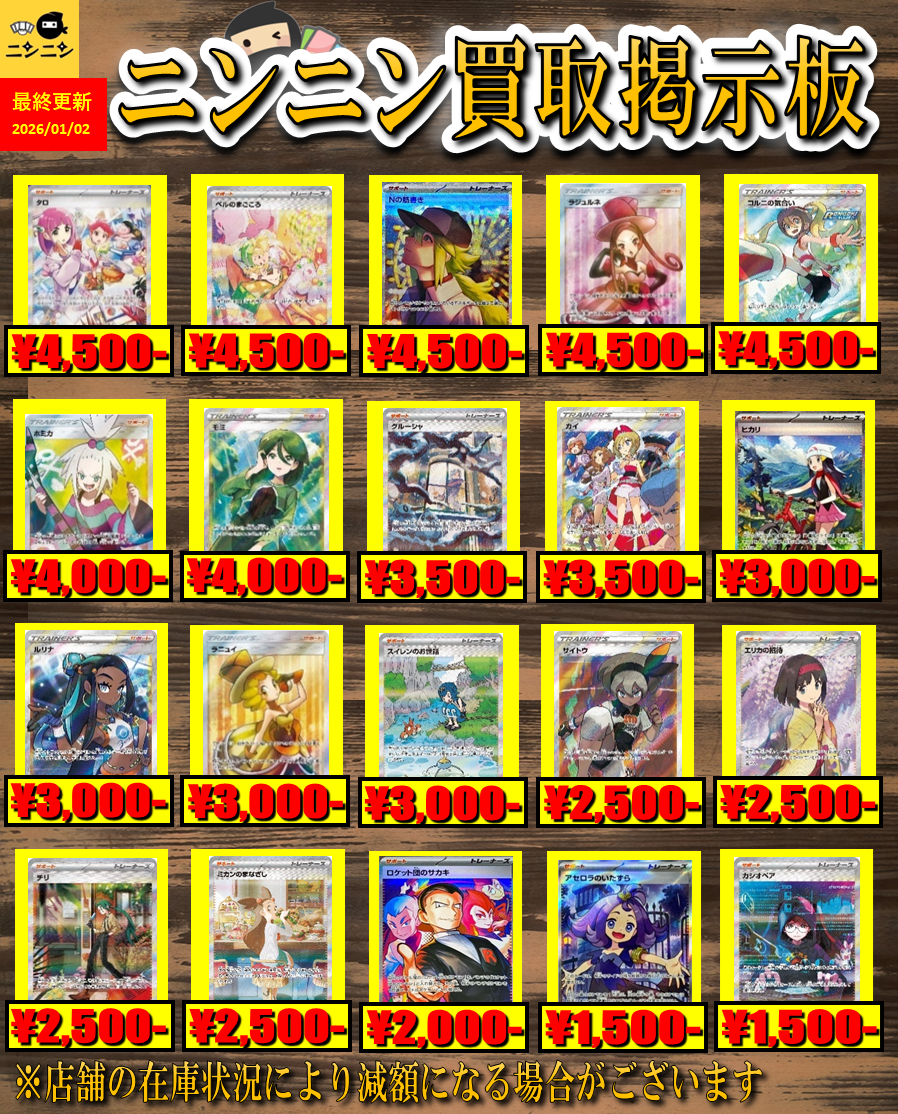 ポケモンサポート　まとめ売り SM以降サポートSR、SAR | ポケモンカード専門「ニンニン」 | ポケモン