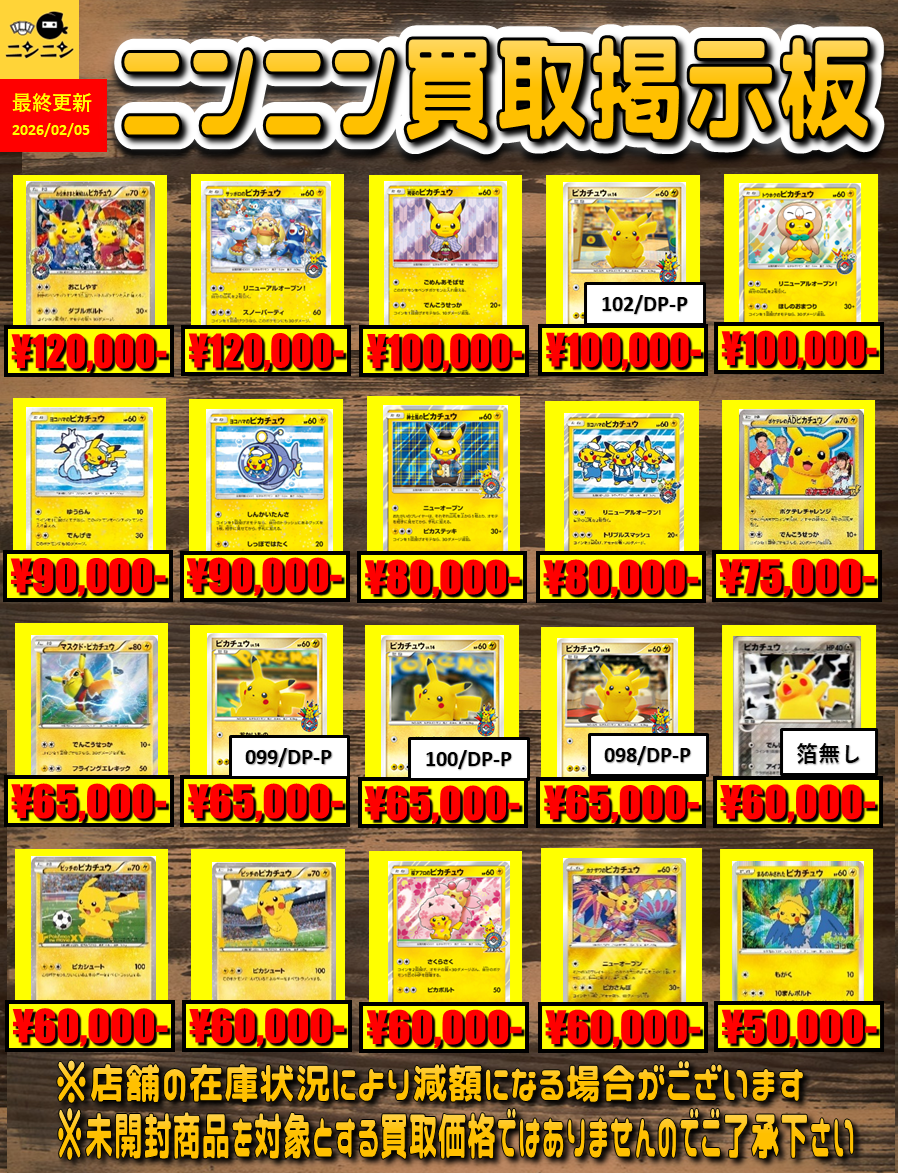 プロモ | ポケモンカード専門「ニンニン」 | ポケモンカード専門店