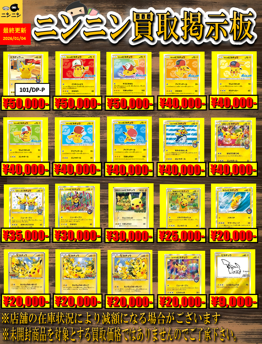 プロモ | ポケモンカード専門「ニンニン」 | ポケモンカード専門店