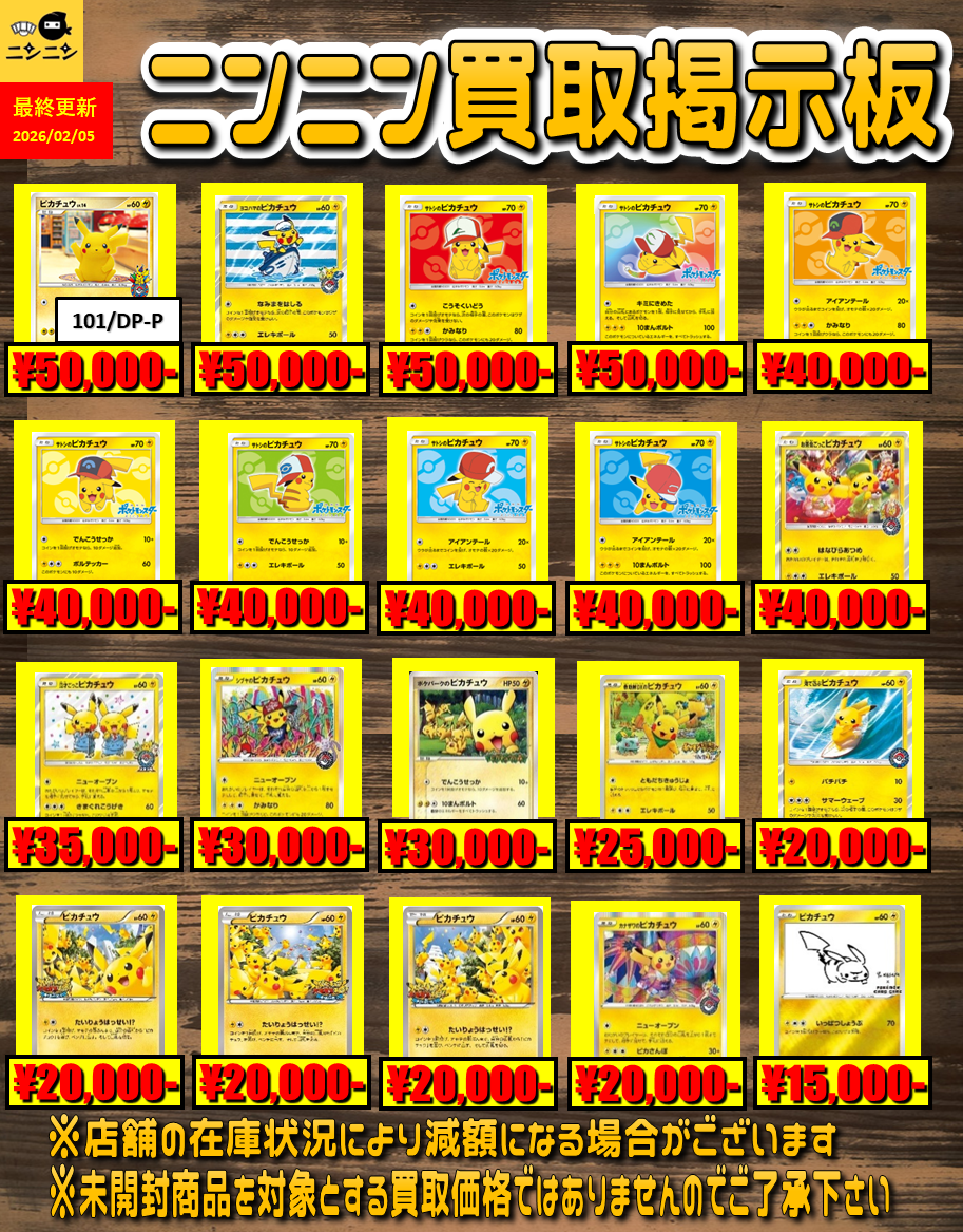 プロモ | ポケモンカード専門「ニンニン」 | ポケモンカード専門店