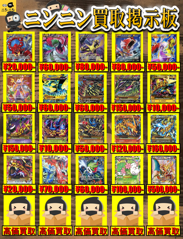BW/XY | ポケモンカード専門「ニンニン」 | ポケモンカード専門